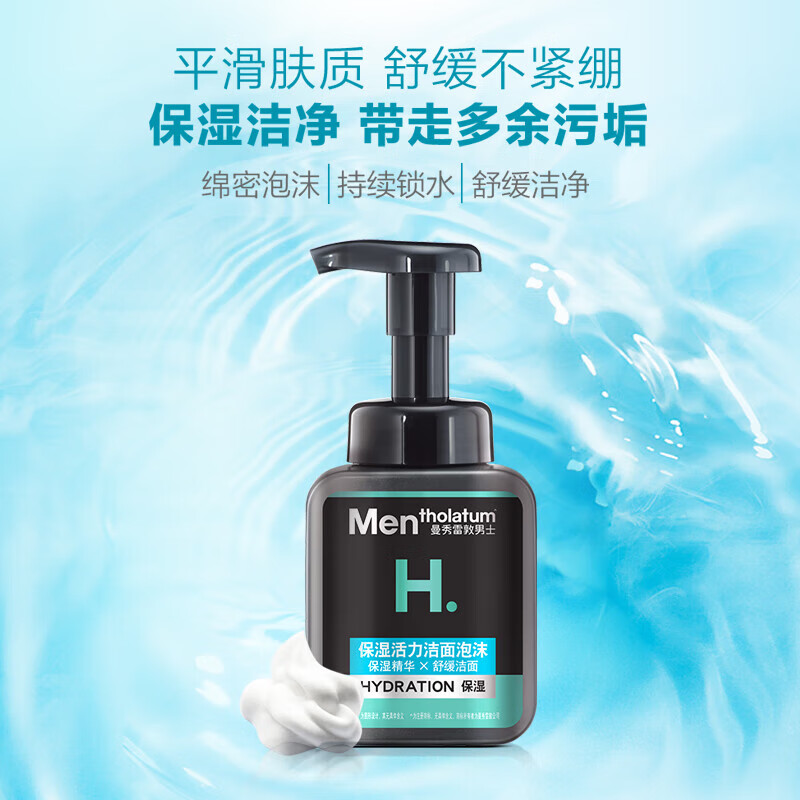 曼秀雷敦男士氨基酸洁面泡沫150ml 保湿洗面奶 深层洁净舒缓送男友 
