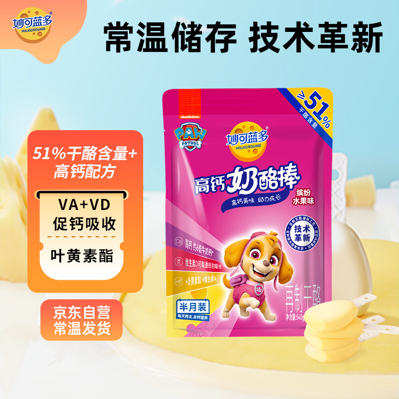 妙可蓝多汪汪队儿童奶酪棒缤纷水果味540g 常温 高钙营养芝士 宝宝零食 【常温】奶酪棒540g 水果味