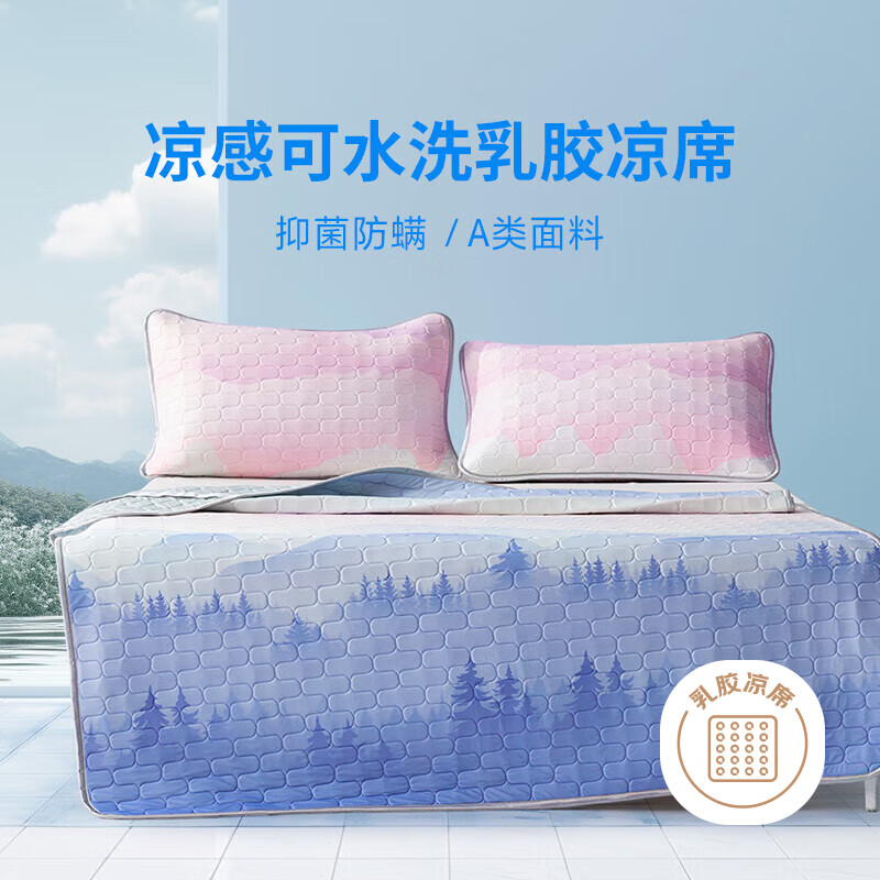 百丽丝水星家纺出品凉席乳胶席凉席冰丝凉席可水洗乳胶席子双人三件套 【精选抗菌防螨乳胶凉席】梦境150cm*200cm