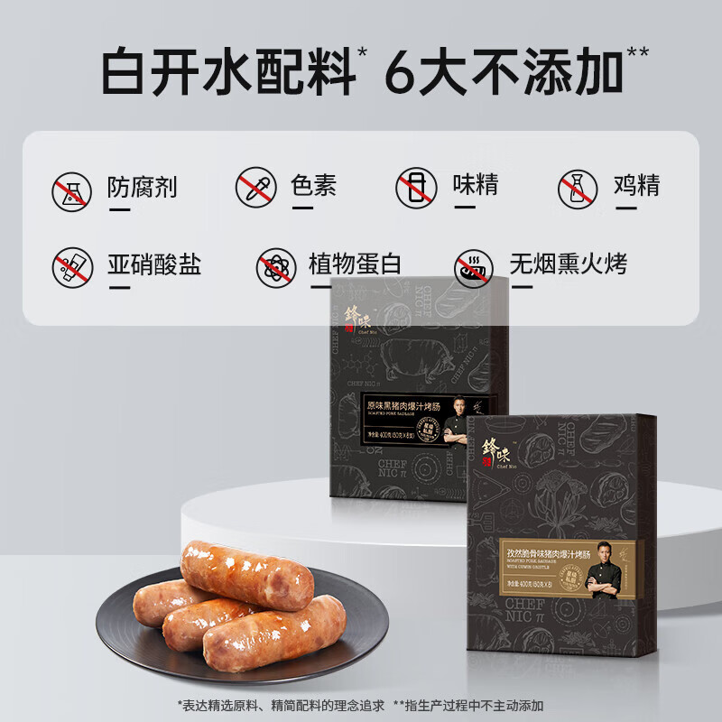 锋味派纯肉香肠烧烤空炸食材半成品 孜然脆骨味爆汁烤肠400g【单盒】 