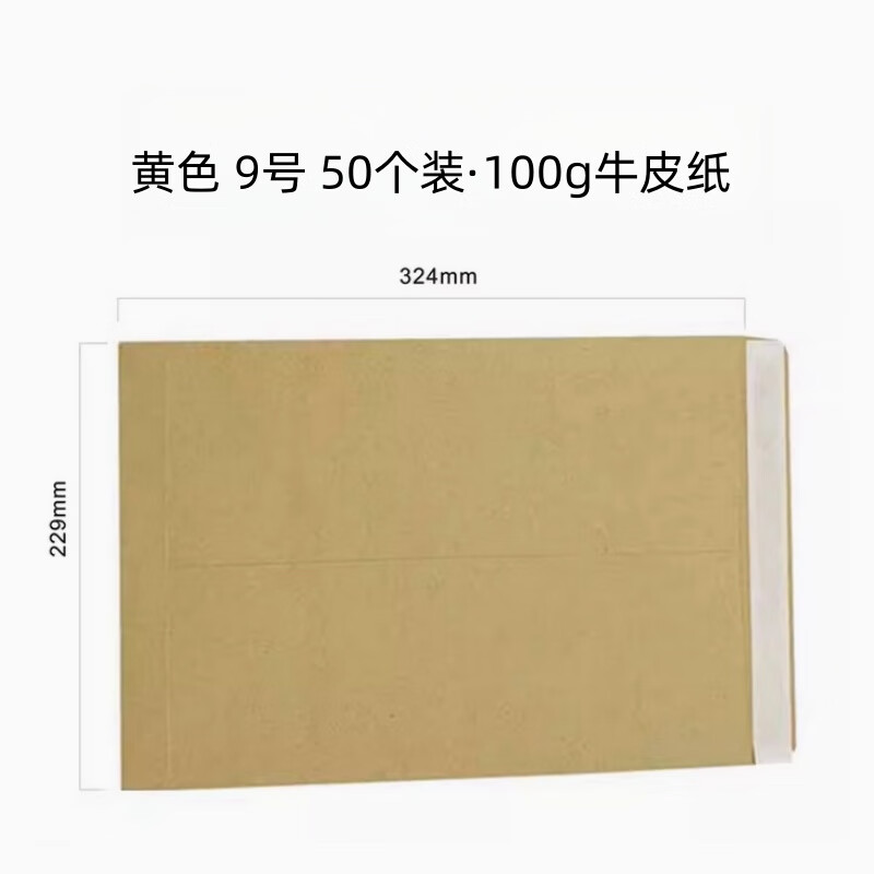 融银之汇（RYZH）空白牛皮纸中式信封带自粘胶文件票据A4信封袋 9号 50个/包   324*229mm  