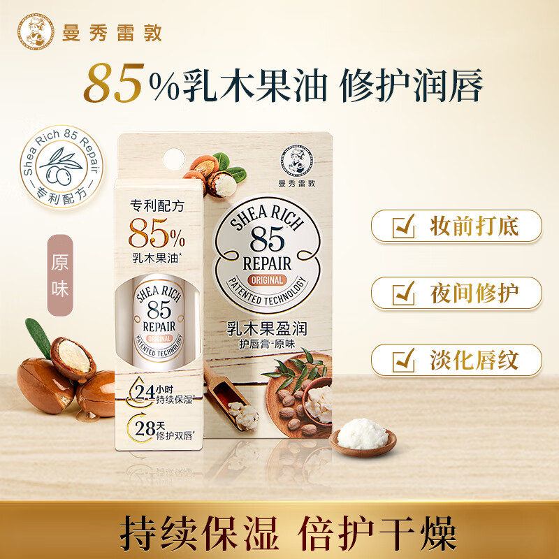 曼秀雷敦（Mentholatum）乳木果盈润修护润唇膏男女补水保湿滋润防干裂原味3.8g妆前打底 【85%乳木果油】原味3.8g