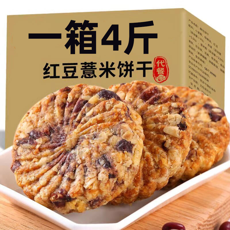 麦酥园红豆薏米饼干无糖精食品休闲零食粗粮饼干蛋糕点心整箱中老年人孕妇办公室健康零食代餐早餐4斤