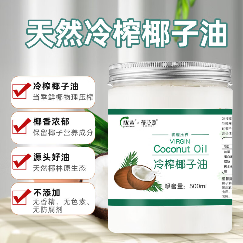 蓓芯园 初榨椰子油500ml 烘焙烹饪生酮饮食物理压榨食用油