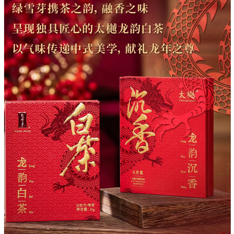 绿雪芽x太樾 龙韵香茶提盒装 白茶茶叶 36g*2 