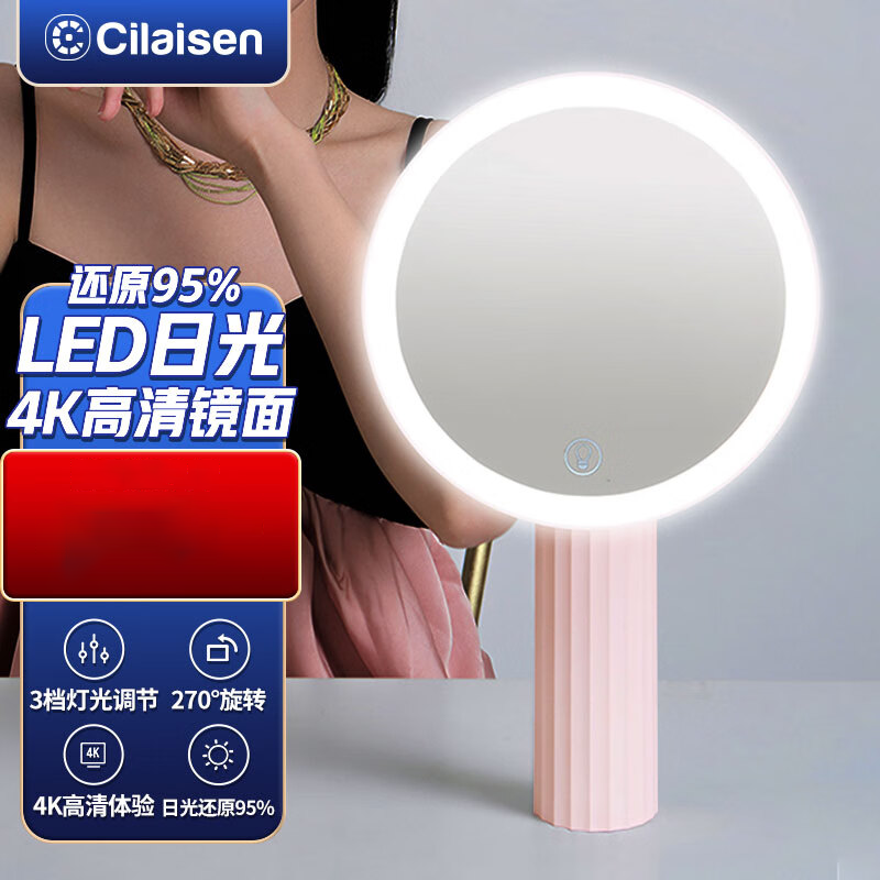 Cilaisen镜子智能LED化妆镜带灯美妆美容镜超大镜面显色三档调色带礼盒 CP-CM2智能带led灯+4K高清体验 