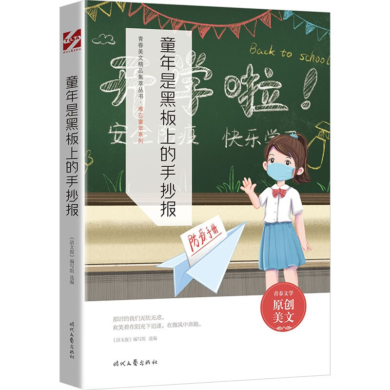 童年是黑板上的手抄报 