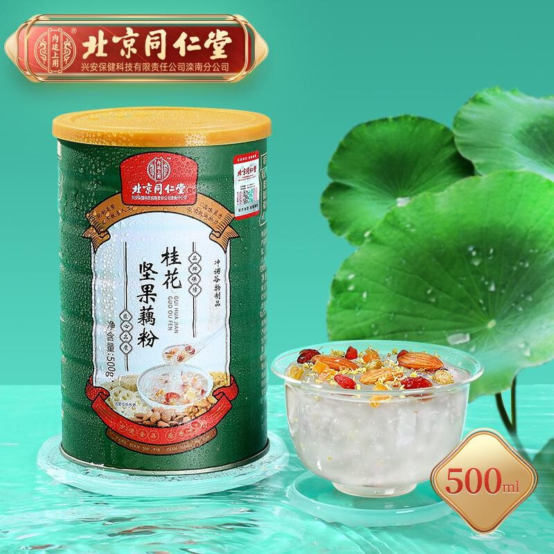 同仁堂 北京同仁堂桂花坚果藕粉羹营养早杞代餐冲饮谷物坚果藕粉500g/罐