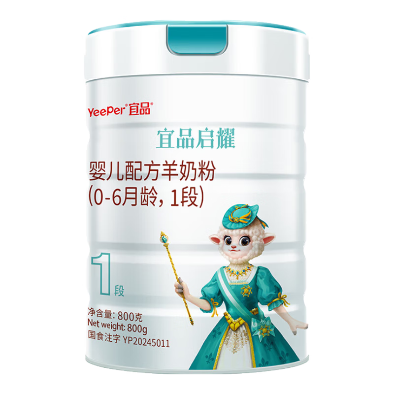 蓓康僖宜品启耀婴幼儿配方纯绵羊奶粉1段（0-6个月适用）800克 宜品启耀1段800g