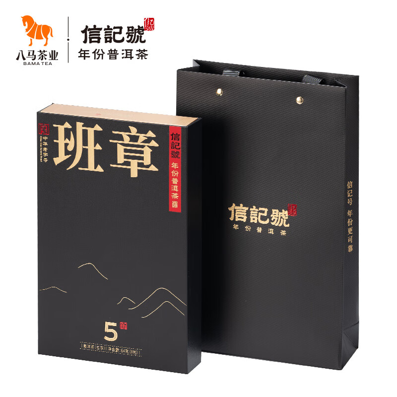 八马茶业信记号中华老字号 普洱茶 班章5年生普64g2018年盒装茶叶送礼 [独立小包]2018班章生普8包64g