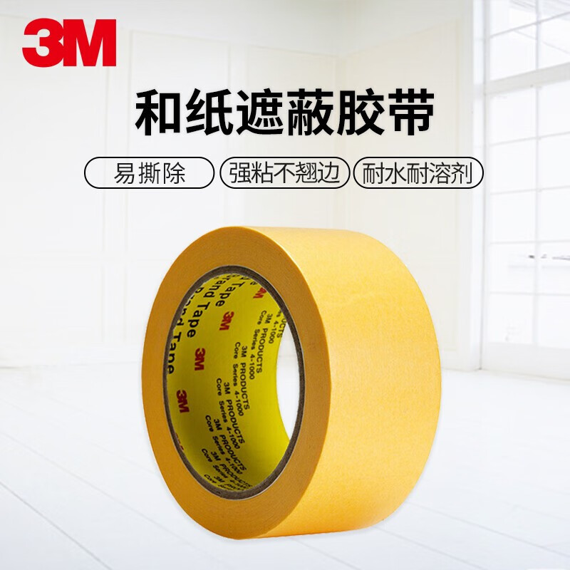 3M 244黄色美纹纸胶带耐高温办公家装日用汽车喷涂遮蔽无痕喷漆固定保护 25mm*50m*0.085mm 3卷装 宽25mm*长50m3卷装