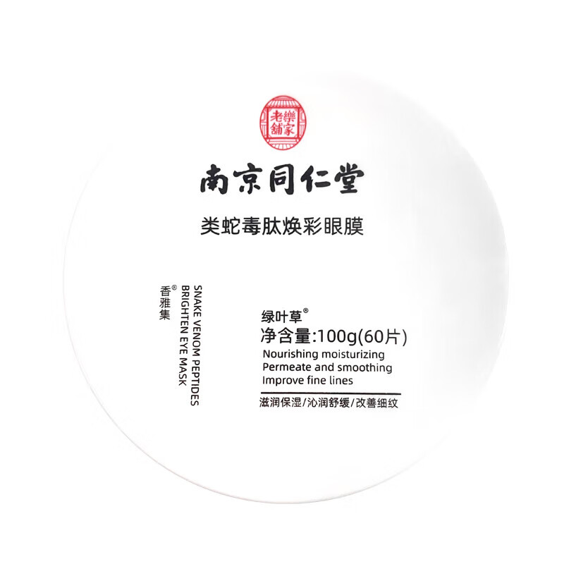 同仁堂眼膜贴眼袋提拉紧致淡化细纹抗皱泪沟黑眼圈男女士熬夜细纹贴60片 一贴祛眼袋/黑眼圈/眼纹 60片