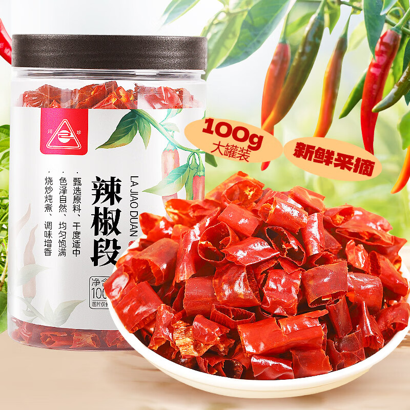 川珍辣椒段100g瓶装去籽去把干辣椒节炒菜火锅底料香辣海椒家用调料 【籽少】朝天辣椒段100g