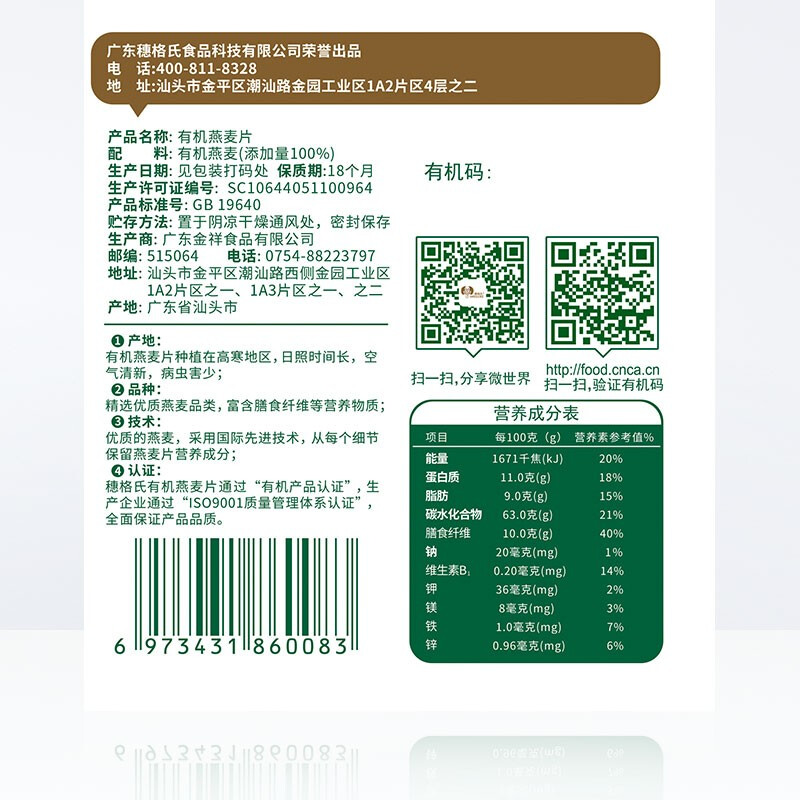 穗格氏有机燕麦片 1000g罐装 无添加蔗糖 即食麦片冲饮谷物营养早餐
