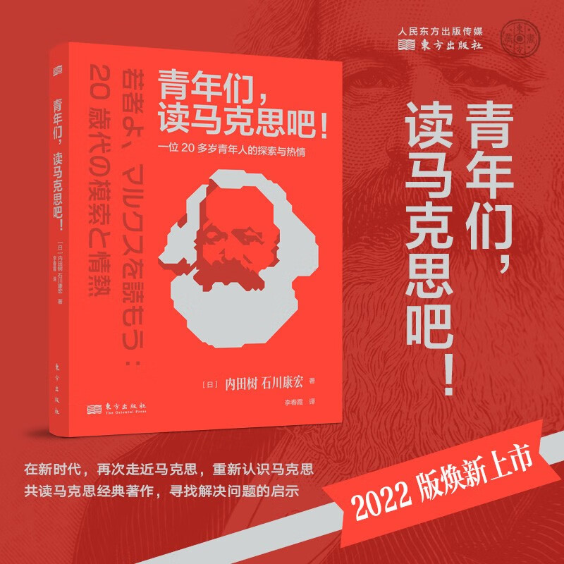 青年们，读马克思吧！:一位20多岁青年人的探索与热情 一位20多岁青年人的探索与热情