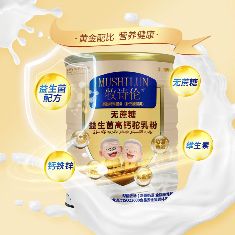 牧诗伦无蔗糖添加骆驼奶粉新疆正宗中老年成人儿童高钙含驼乳粉2罐礼盒 1kg超大罐2罐礼盒装（送奶片）