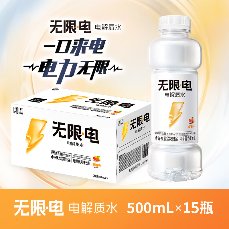 康师傅无限电电解质水 风味饮料 西柚味整箱装 双重维生素 500ml*15瓶 无限·电 西柚味 500ml*15瓶