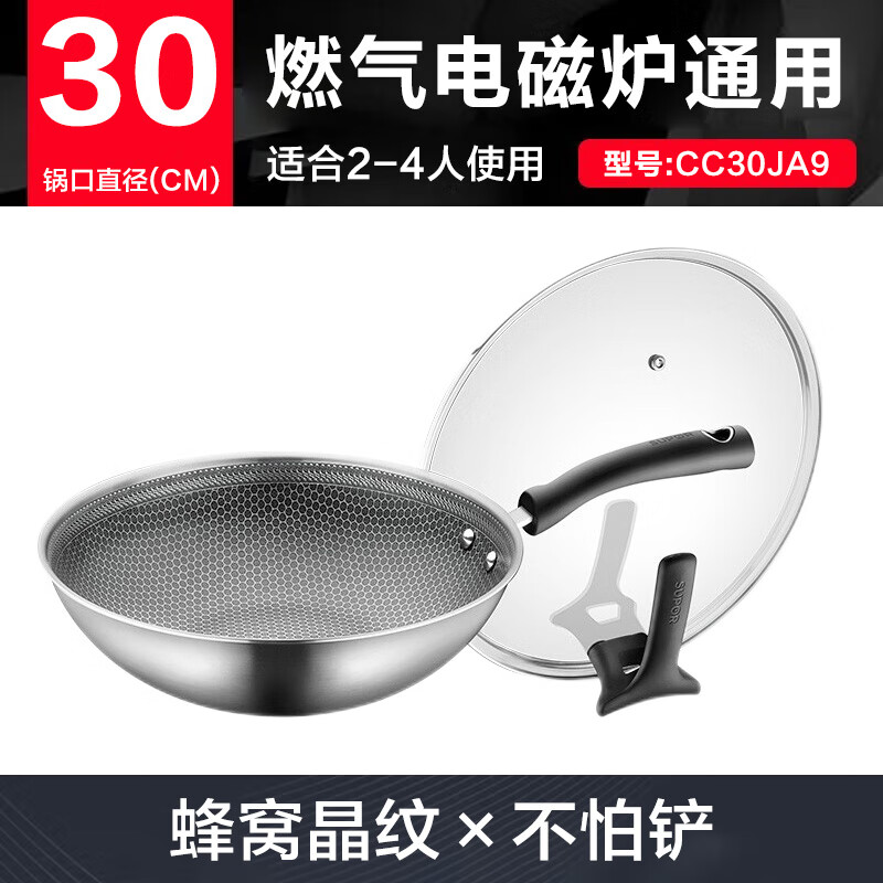 苏泊尔（SUPOR）炒锅不锈钢电磁炉燃气通用晶钻蜂巢炒菜锅家用CC30JA9 30cm【升级加厚】可立盖