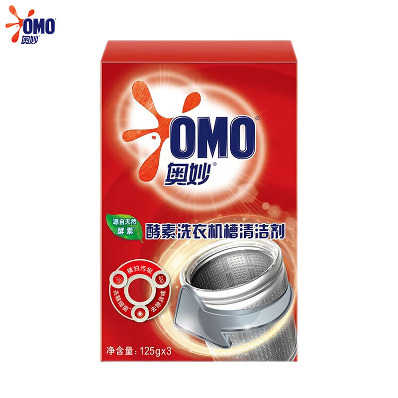 奥妙（OMO） 酵素洗衣机槽清洁剂(3X125G) 杀菌除垢深层清洁家庭装强力去污渍 