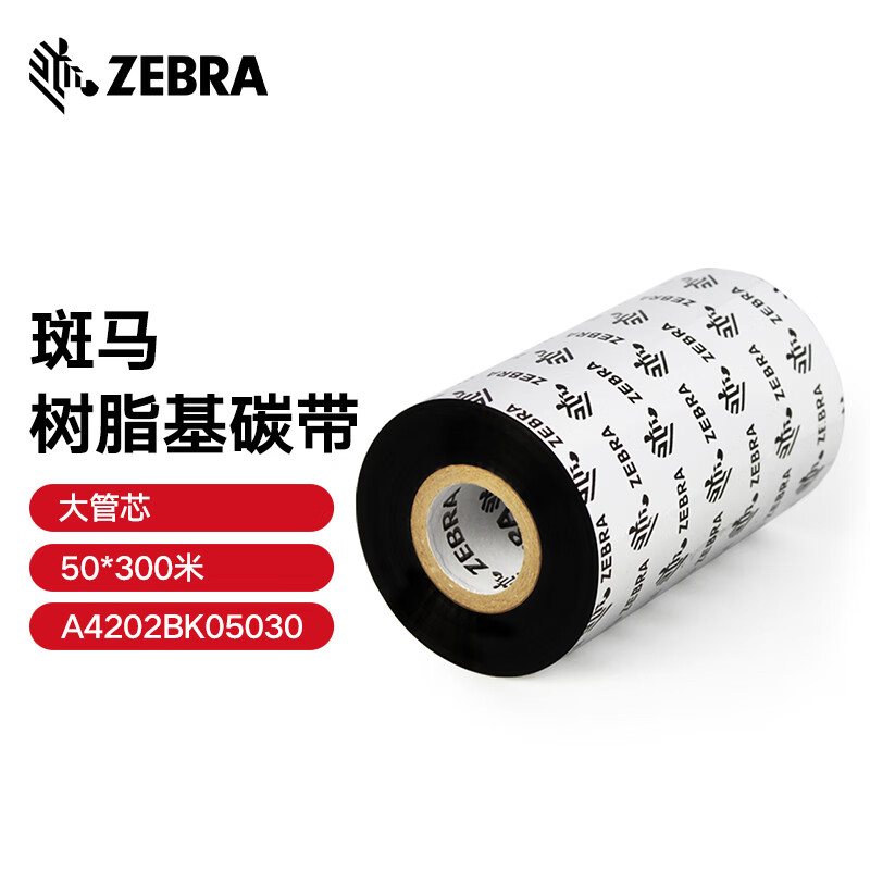 ZEBRA 斑马树脂基碳带条码标签打印机专用色带 50*300M（工业机专用） 树脂基 50*300M（工业机专用）树脂基