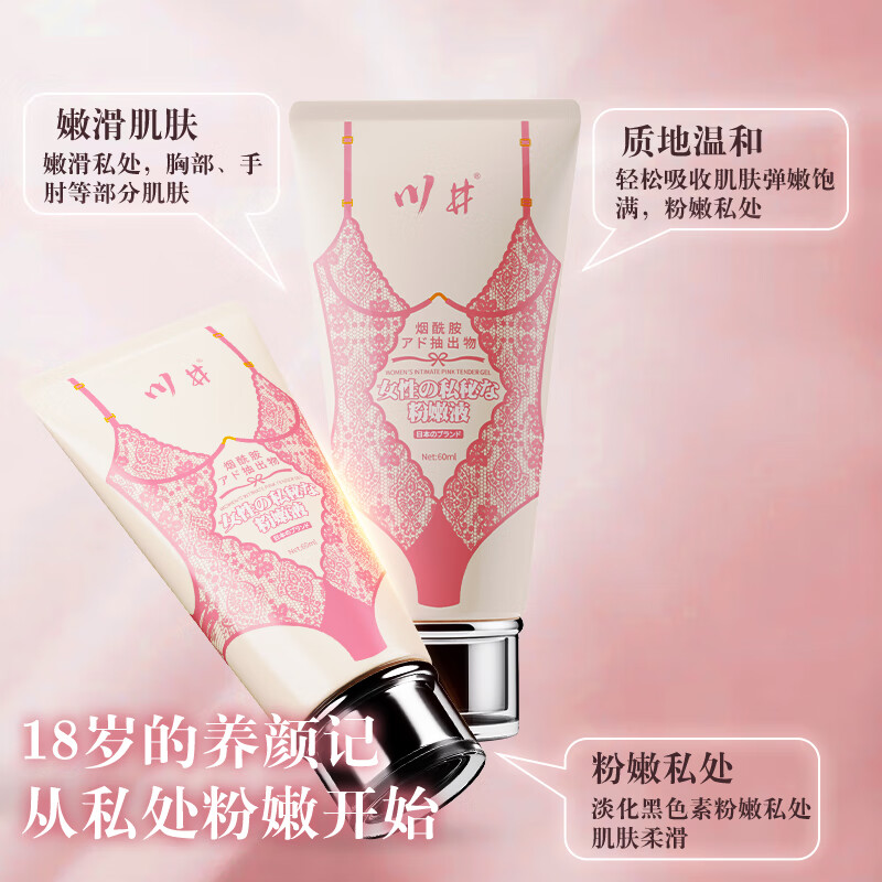川井私密护理私处保养可搭紧润致精华液粉嫩女性去保养淡化黑色素60ml