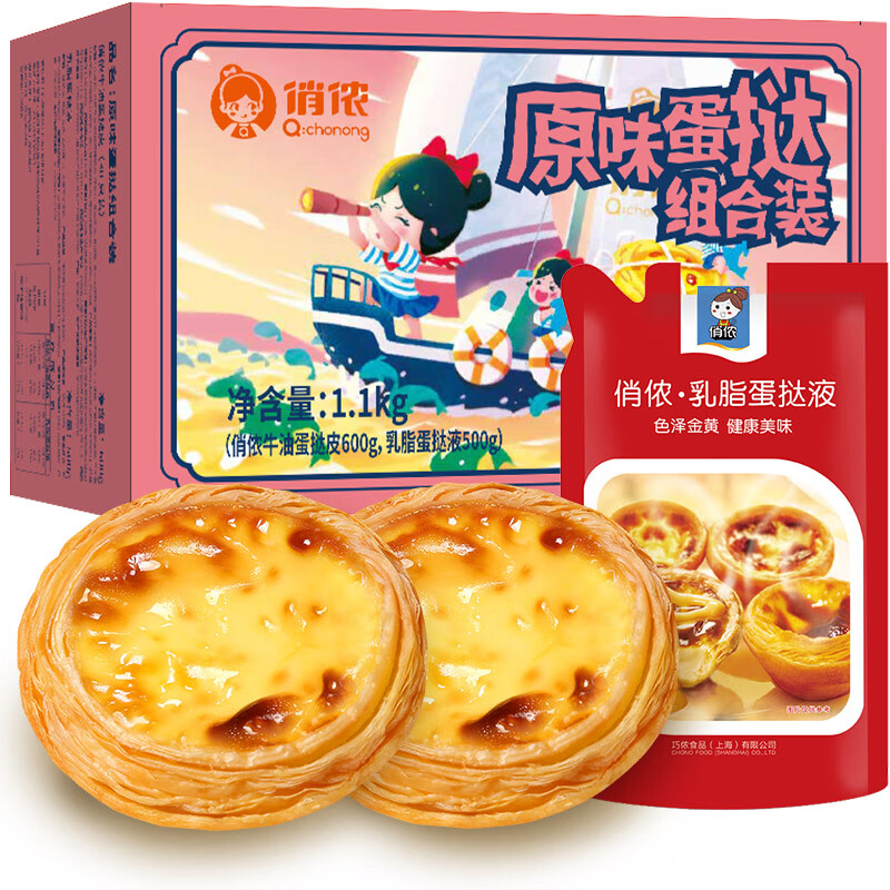 俏侬 蛋挞套装1.1kg 挞液500g（动物淡奶油+牛奶≥70%）+挞皮30只