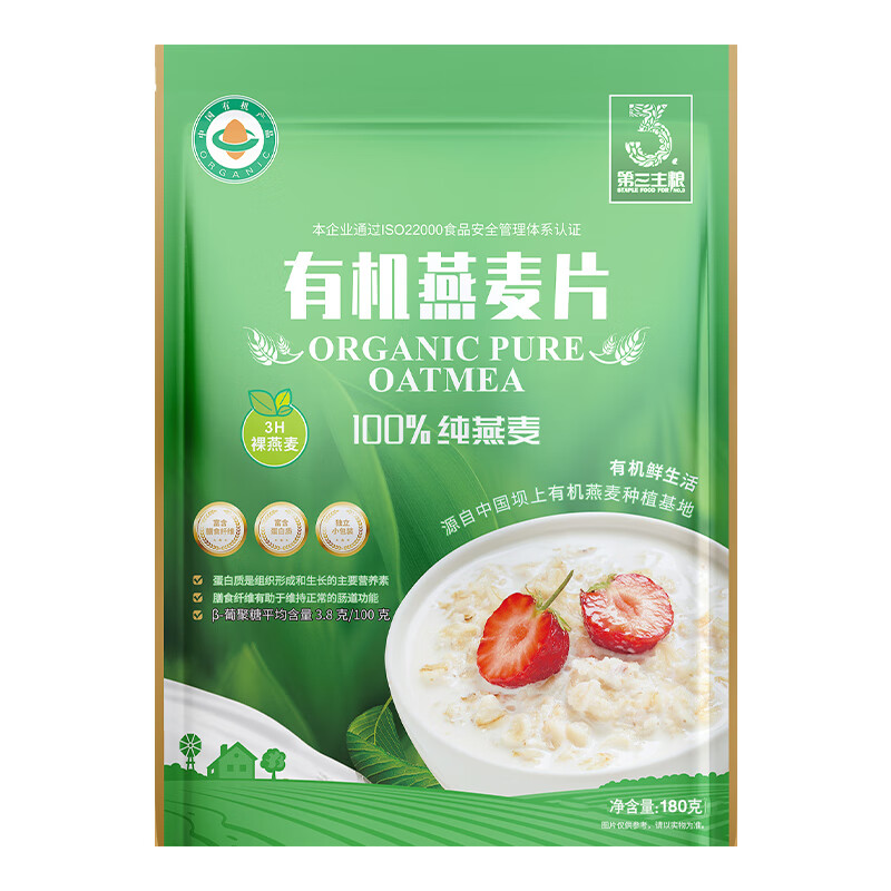第三主粮即食有机燕麦片180g 无额外添加蔗糖冲饮谷物代餐营养早餐 有机燕麦片180g
