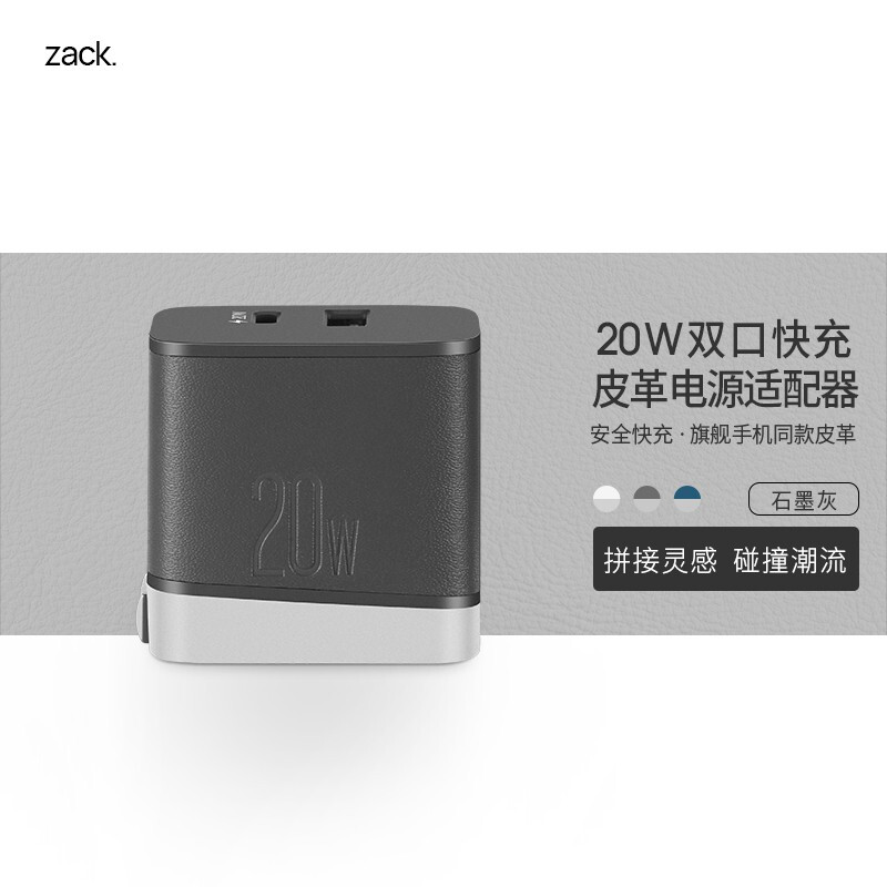 ZACK扎克苹果20W双口充电器PD快充USB兼容Type-C适用iPhone13/12苹果全系列 石墨灰 TypeC+USB双口-石墨灰