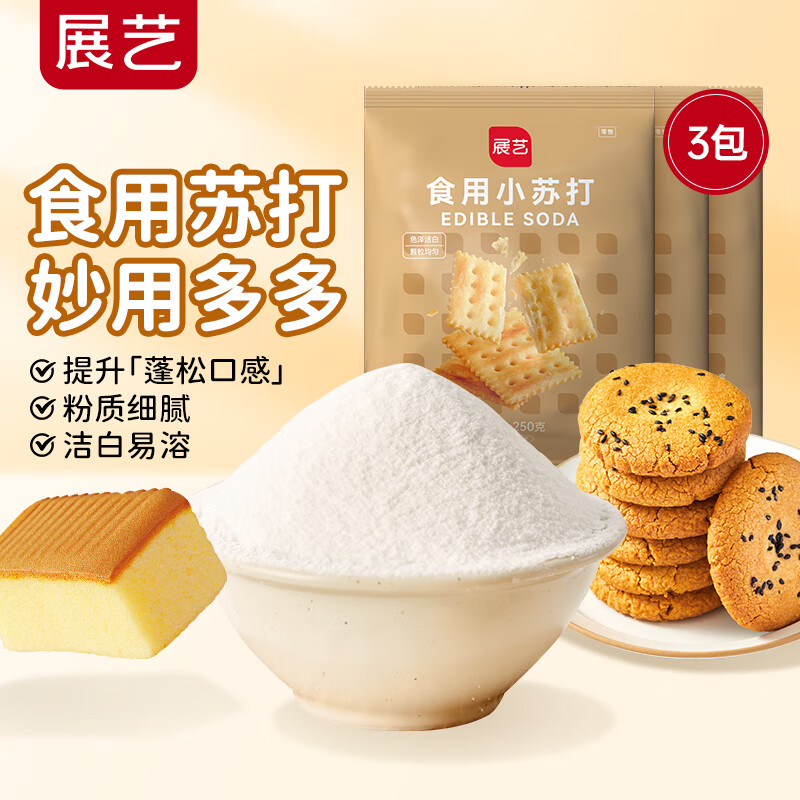 展艺 烘焙原料 食用小苏打粉250g*3 碳酸氢钠果蔬清洁去污 食用小苏打粉250g*3