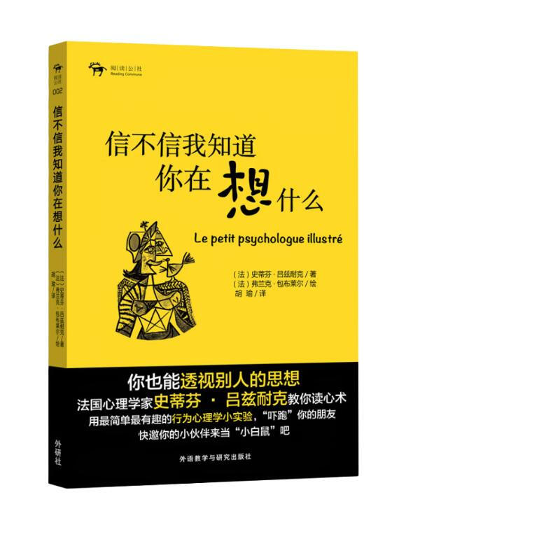 阅读公社：信不信我知道你在想什么 