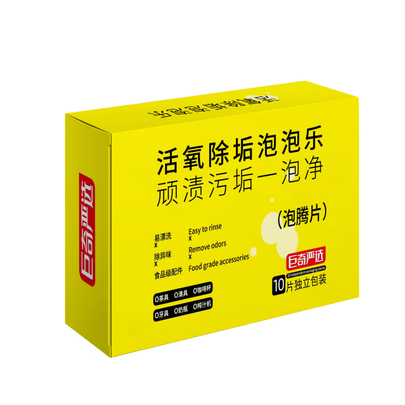 巨奇严选 茶渍泡腾片5g*30片洗杯子清洗茶具水杯神器食品级茶垢清洁剂 10颗 3盒 【水垢水渍泡腾片】