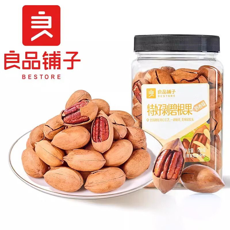 良品铺子碧根果500g/罐 干果坚果休闲零食小吃 内含3罐 SP 