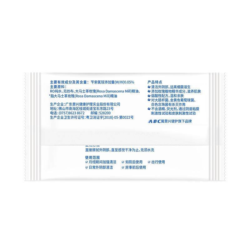 ABC 卫生湿巾 温和洁净18片/盒*3 玫瑰滋养层层沁润 私护专用盒装R01