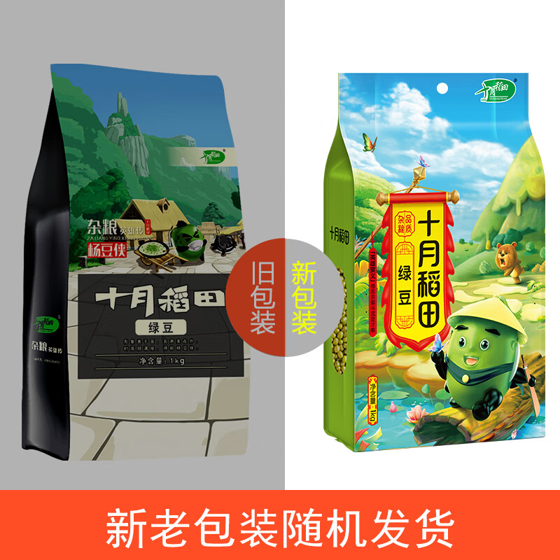 十月稻田 绿豆 2.5kg(可发豆芽 打豆浆 东北五谷 杂粮粗粮 量贩 大米伴侣)