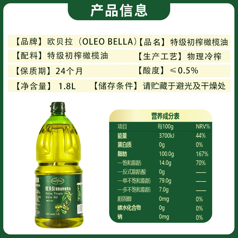 欧贝拉（Oleo Bella） 特级初榨橄榄油1.8L原油西班牙进口  凉拌烹饪  生饮 食用油