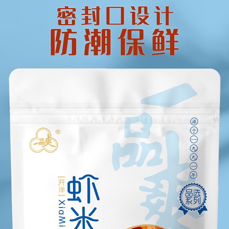 一品爽六星金钩虾米180g 小虾仁干 淡干虾仁虾皮开洋虾米小海米端午食材