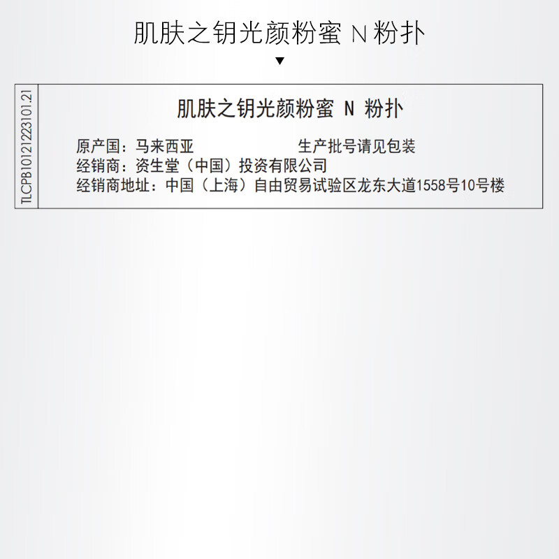 肌肤之钥（CPB）肌肤之钥光颜粉蜜N粉扑 