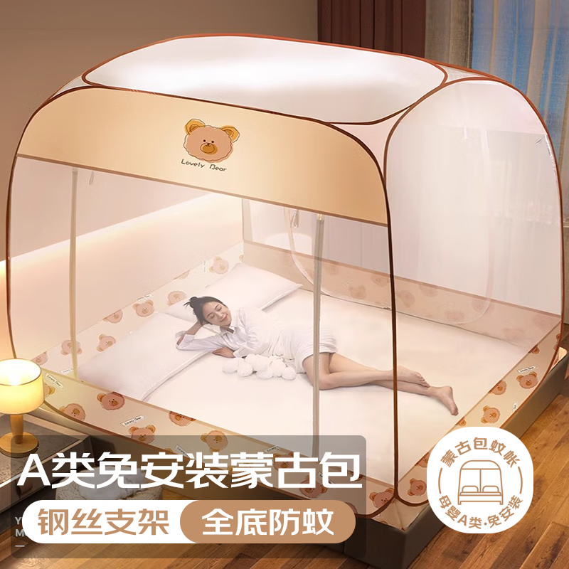 西漢（XIHAN）A类家用免安装蒙古包蚊帐双开门2*2.2米床【全底大顶钢丝支架】 棕色小熊(纱顶)宽2*长2.2*高1.7m