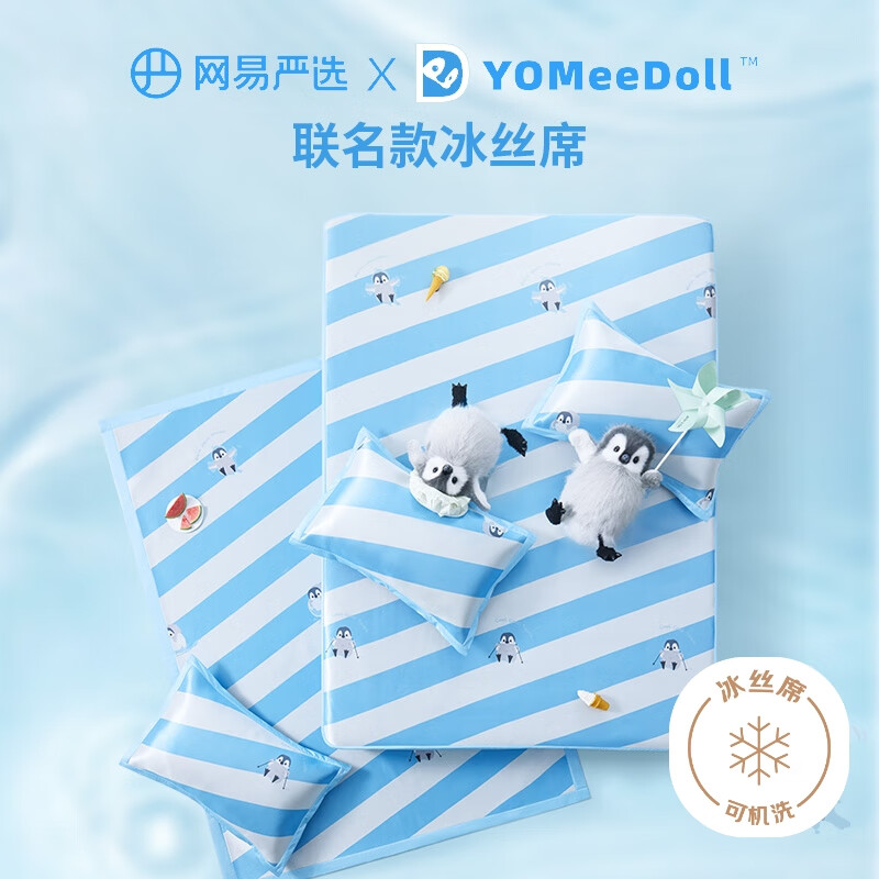 网易严选牛奶凉席A类凉席冰丝席 单人两件套蓝色 90*190cm【可机洗】 【24款冰丝席】IP联名款两件套床单款 90cm*190cm