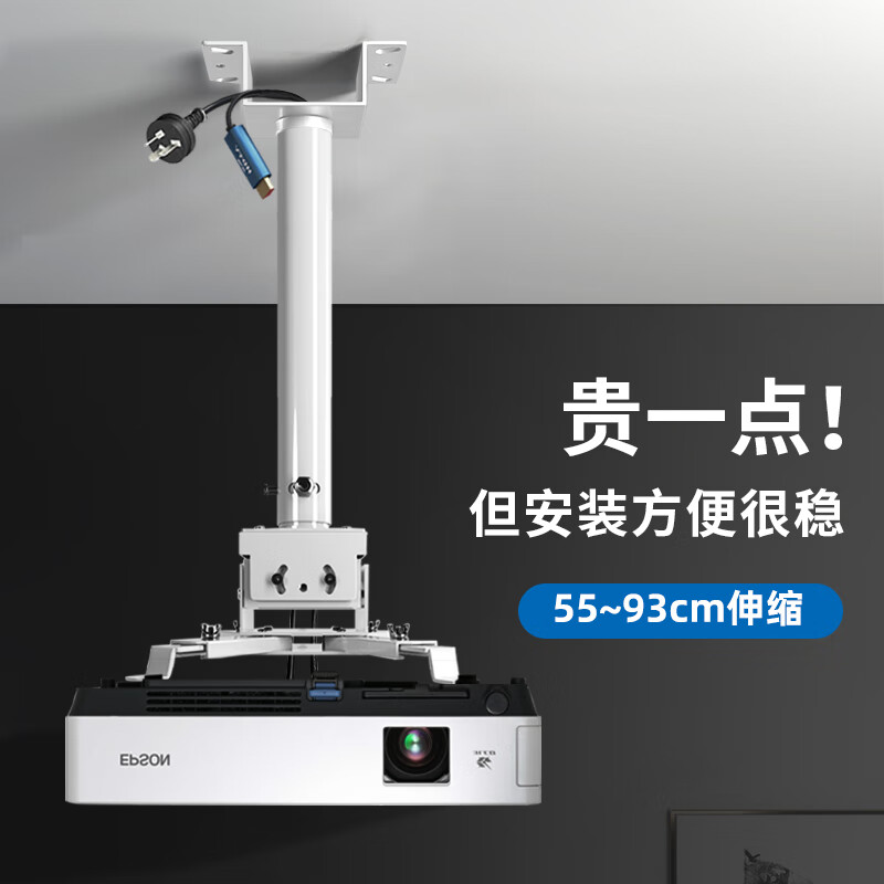 思影 投影仪 吊顶支架（55-93cm）白色