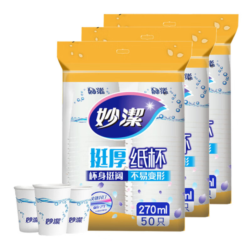 妙洁 一次性纸杯50只*3组 增厚纸杯不易变形 耐高温 包装随机MDCA50 