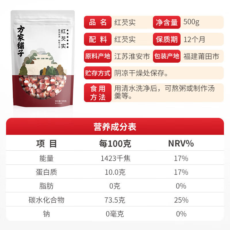方家铺子 六星鸡头米 芡实 炖汤煲粥配料红皮芡实500g 始于1906