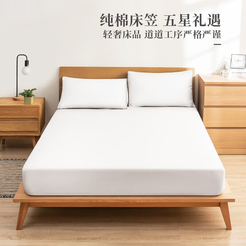 源生活 100%纯棉床笠单件 可水洗床罩防尘罩防滑床垫保护套 白 1.2米床 60支纯棉-纯净白【主推爆品】1.2米床 120cm*200cm