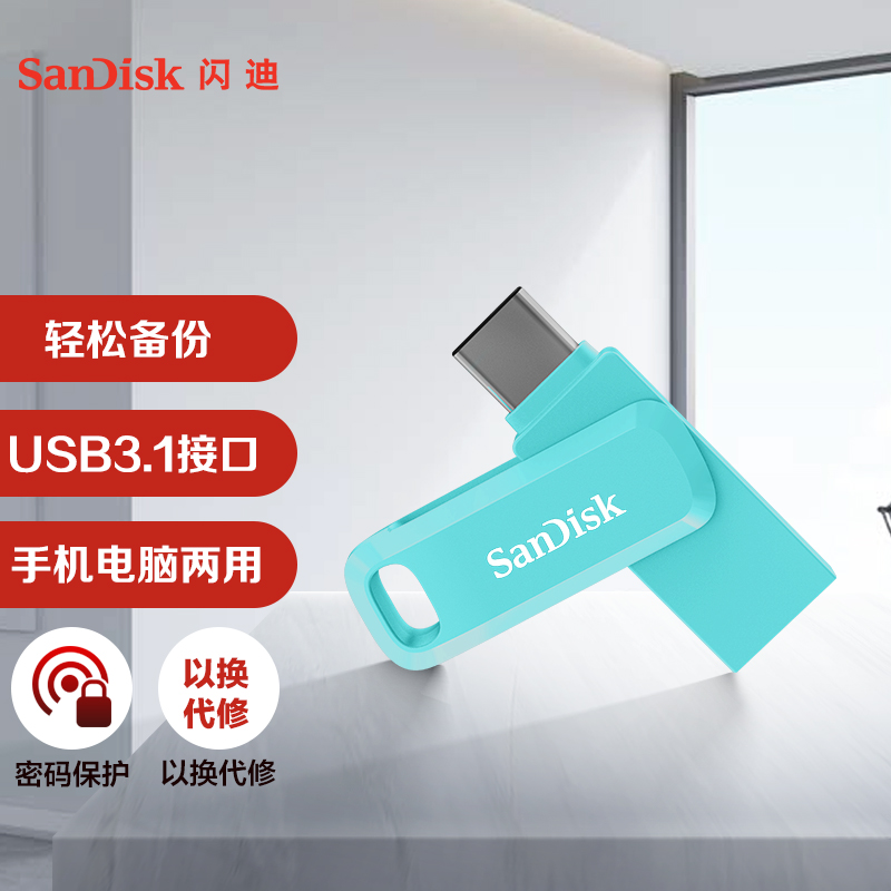 闪迪(SanDisk) 512GB Type-C USB3.1 手机U盘DDC3 薄荷绿 读速150MB/s 手机电脑平板兼容 学习办公扩容加密