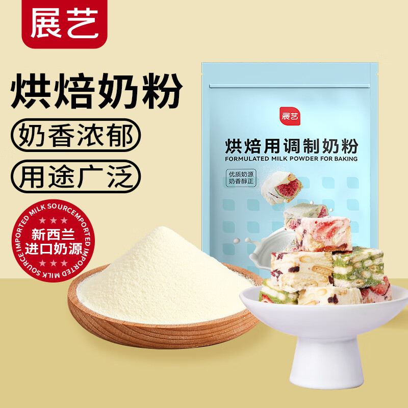 展艺烘焙用奶粉 雪花酥牛轧糖材料蛋糕面包饼干烘焙原料可冲调 500g （家用烘焙）烘焙奶粉500g