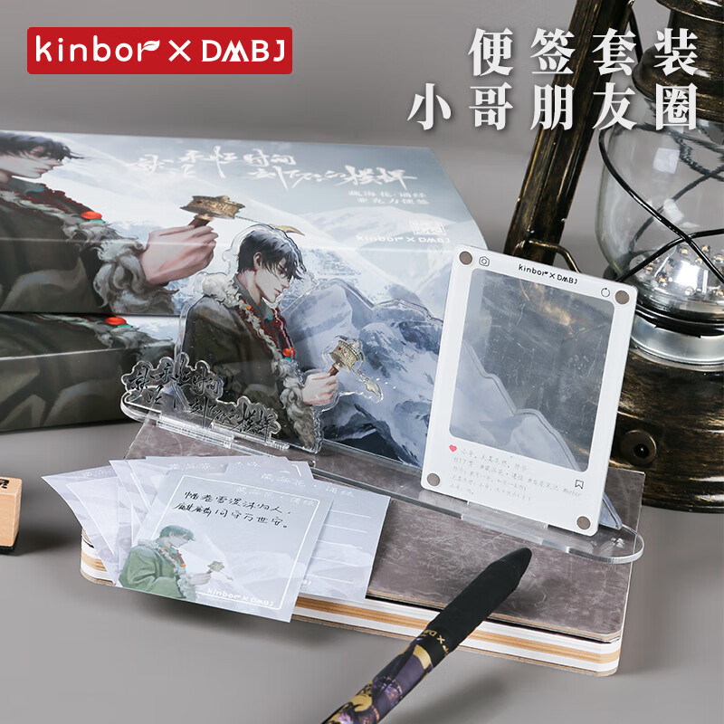 kinbor小哥朋友圈便签套装盗墓笔记亚克力便利签贴纸记事贴留言贴DT57461伴手礼 小哥朋友圈便签套装