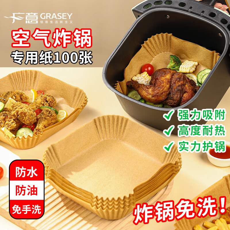 广意 空气炸锅专用纸 一次性油纸锡纸不粘烧烤盘防水方形100只 GY8611 【3-6升炸锅】方形100张