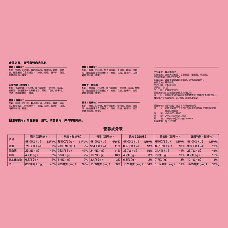 三只松鼠鸭肉大礼包505g礼盒休闲零食肉干肉脯卤鸭脖锁骨无骨鸭掌鸭翅出游