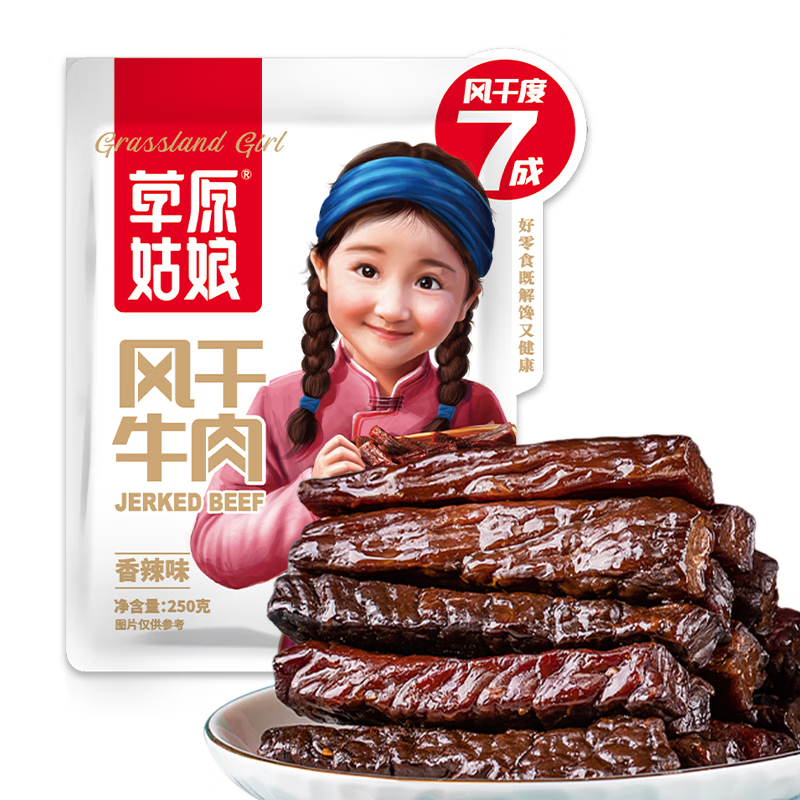 草原姑娘风干牛肉干香辣味250g（七成干）内蒙古特产 休闲零食 肉干肉脯  纯肉净重（七成风干辣味）250g
