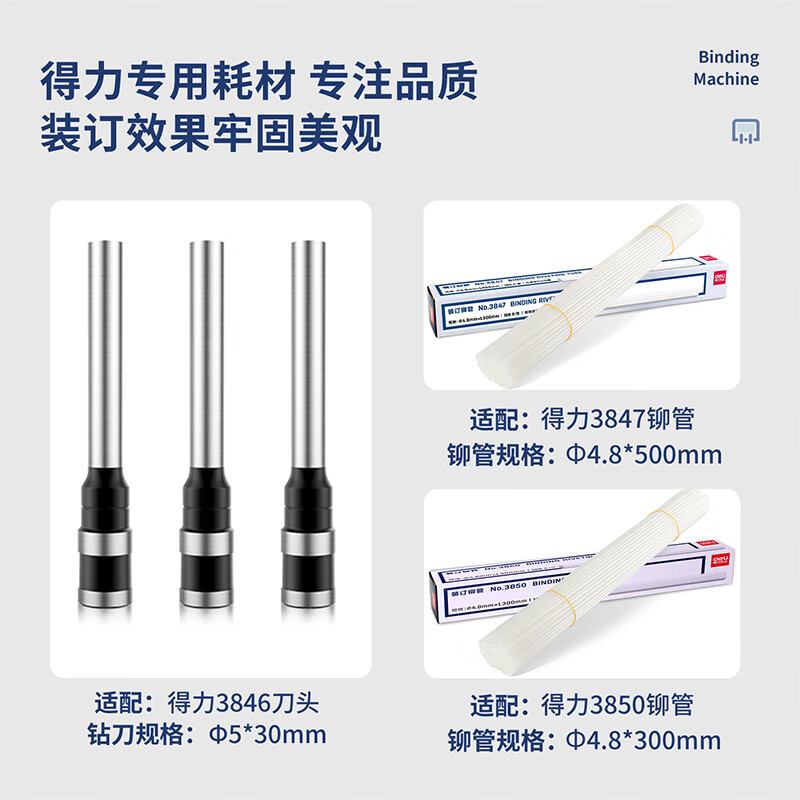 得力30mm手动财务装订机旗舰 33015套餐款-机器+100根铆管 【提交订单后请检查有无赠品】